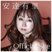 安達有里　オフィシャルサイト