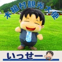木祖村観光大使いっせー