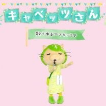 キャベッツさんショップ