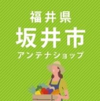 福井県坂井市アンテナショップ