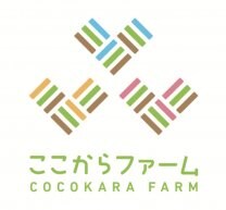 ここからファーム
