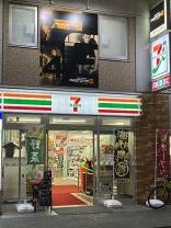 セブンイレブン武蔵新城北口店