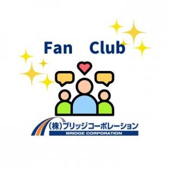 ファンクラブ