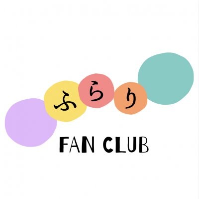 ファンクラブ