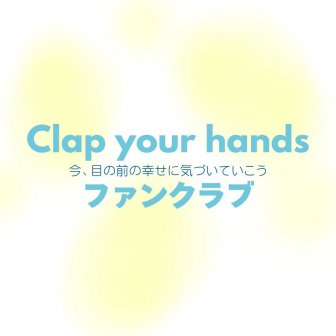 ファンクラブ