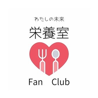 ファンクラブ