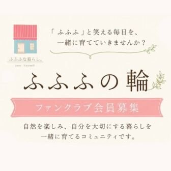 ファンクラブ