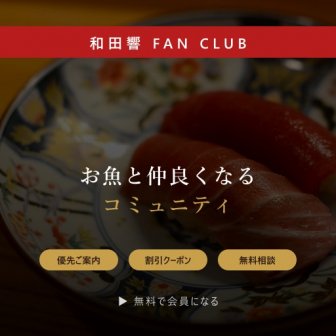 ファンクラブ