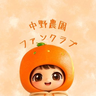 ファンクラブ