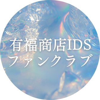 ファンクラブ