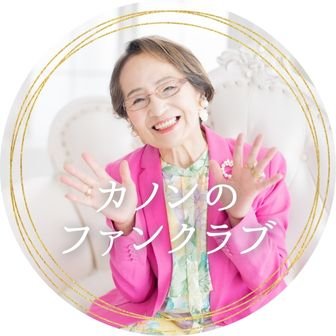ファンクラブ