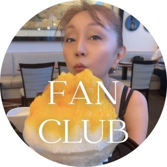 ファンクラブ