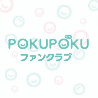 ファンクラブ