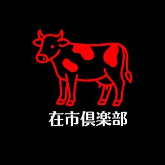 ファンクラブ