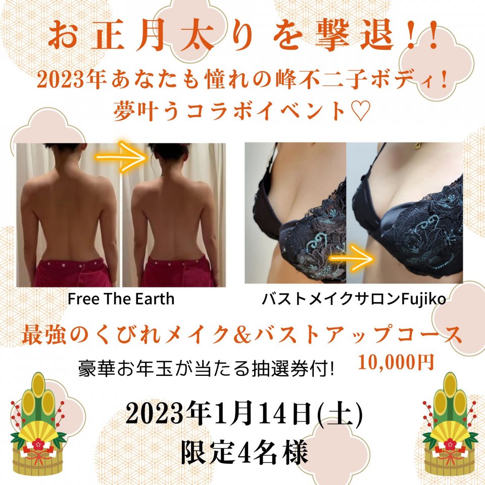 お正月太り撃退!!