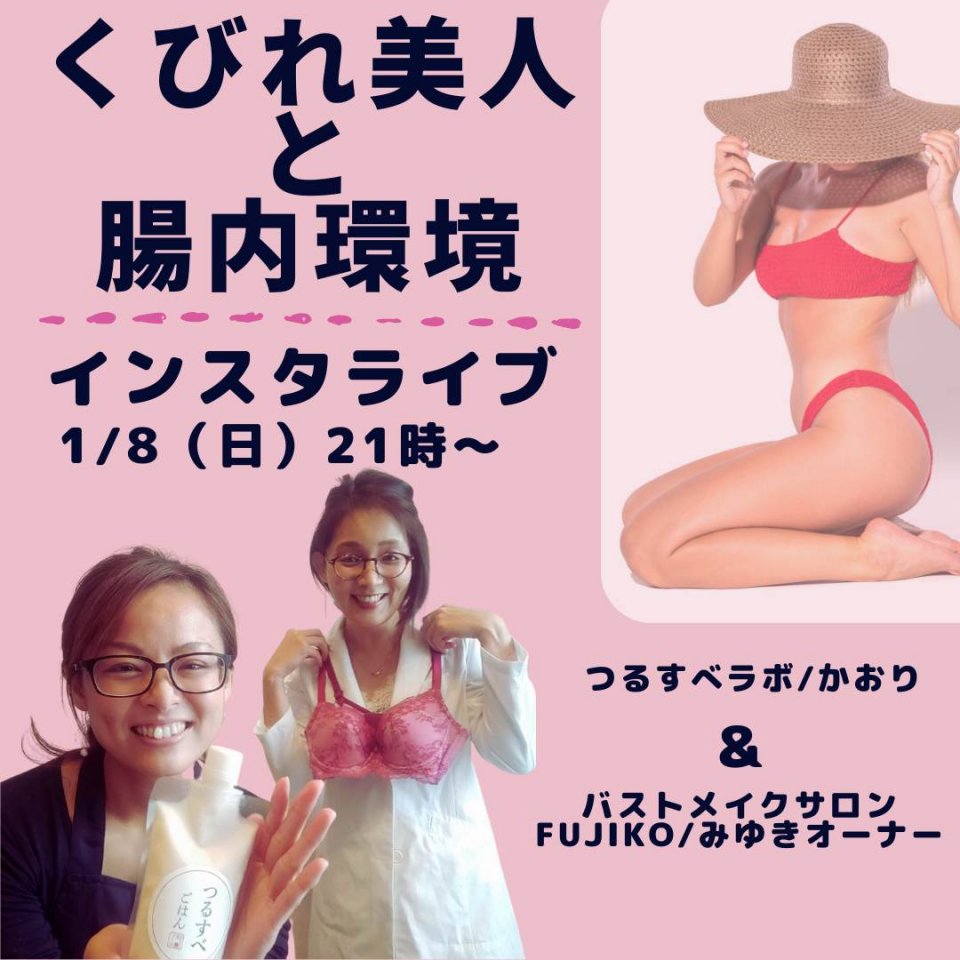 くびれ美人と腸内環境