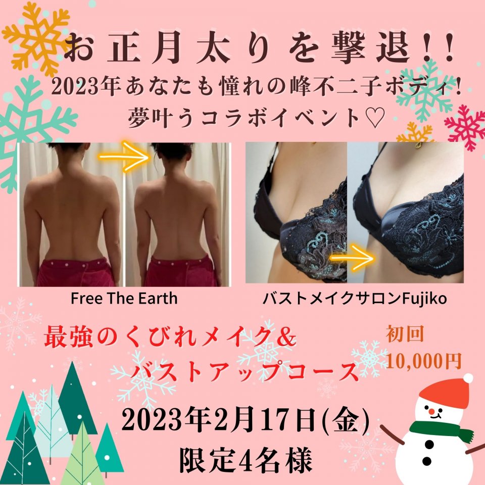 バストアップバストケアくびれウエスト