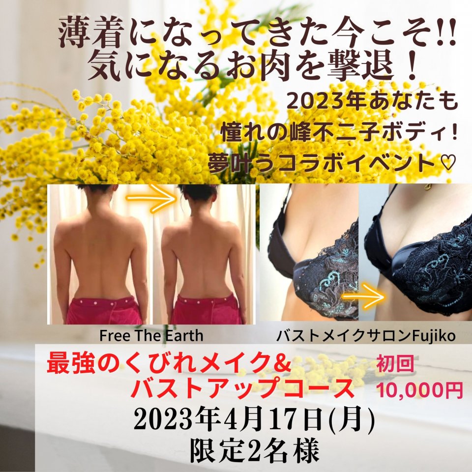 東京江東区バストアップ