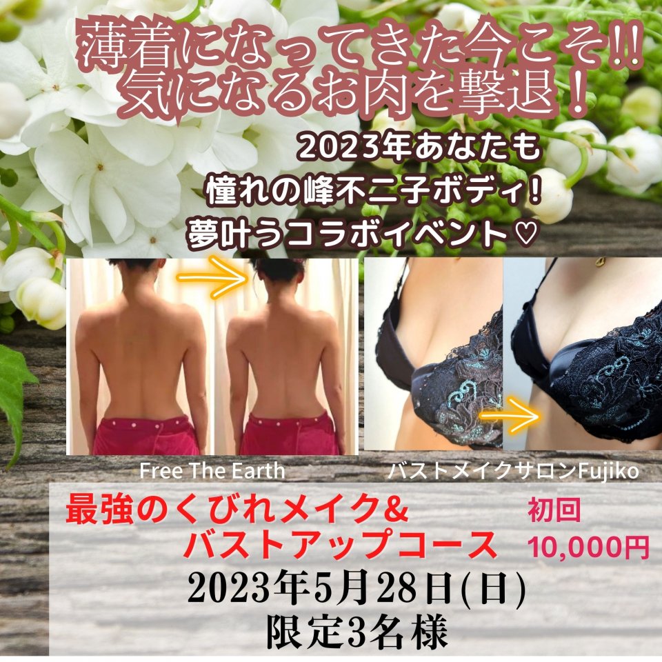 江東区バストアップ