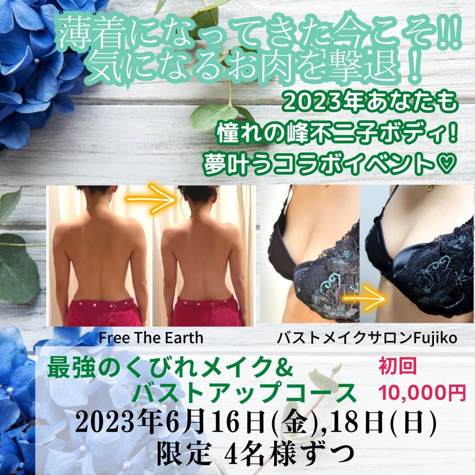 江東区バストアップくびれ