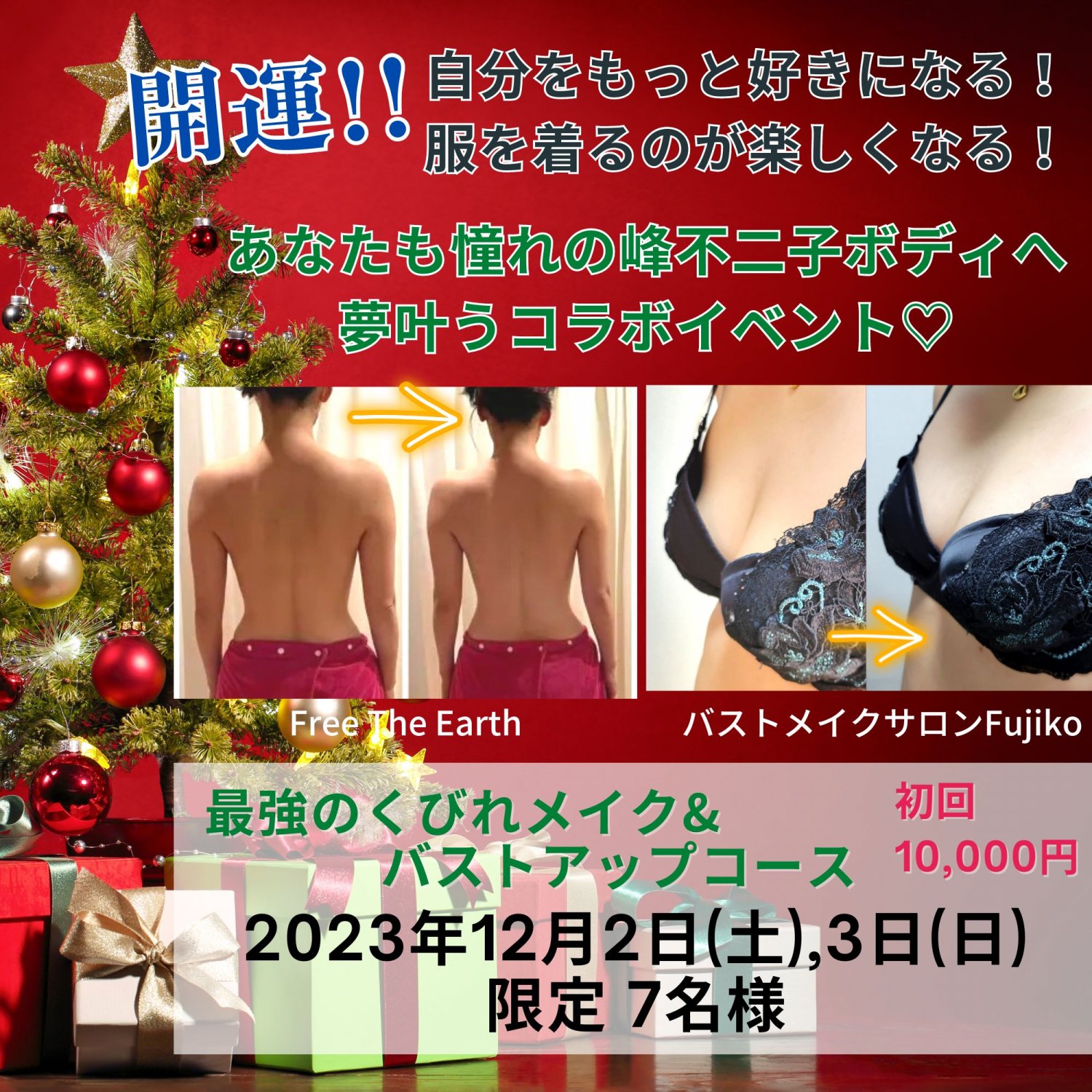 バストアップバストメイク大牟田市江東区