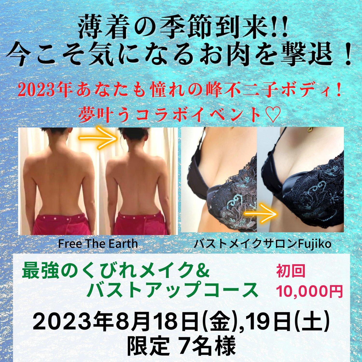 バストアップバストメイク大牟田市江東区