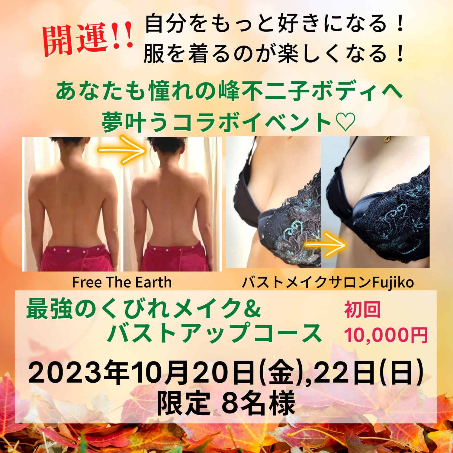 バストアップバストメイク大牟田市江東区