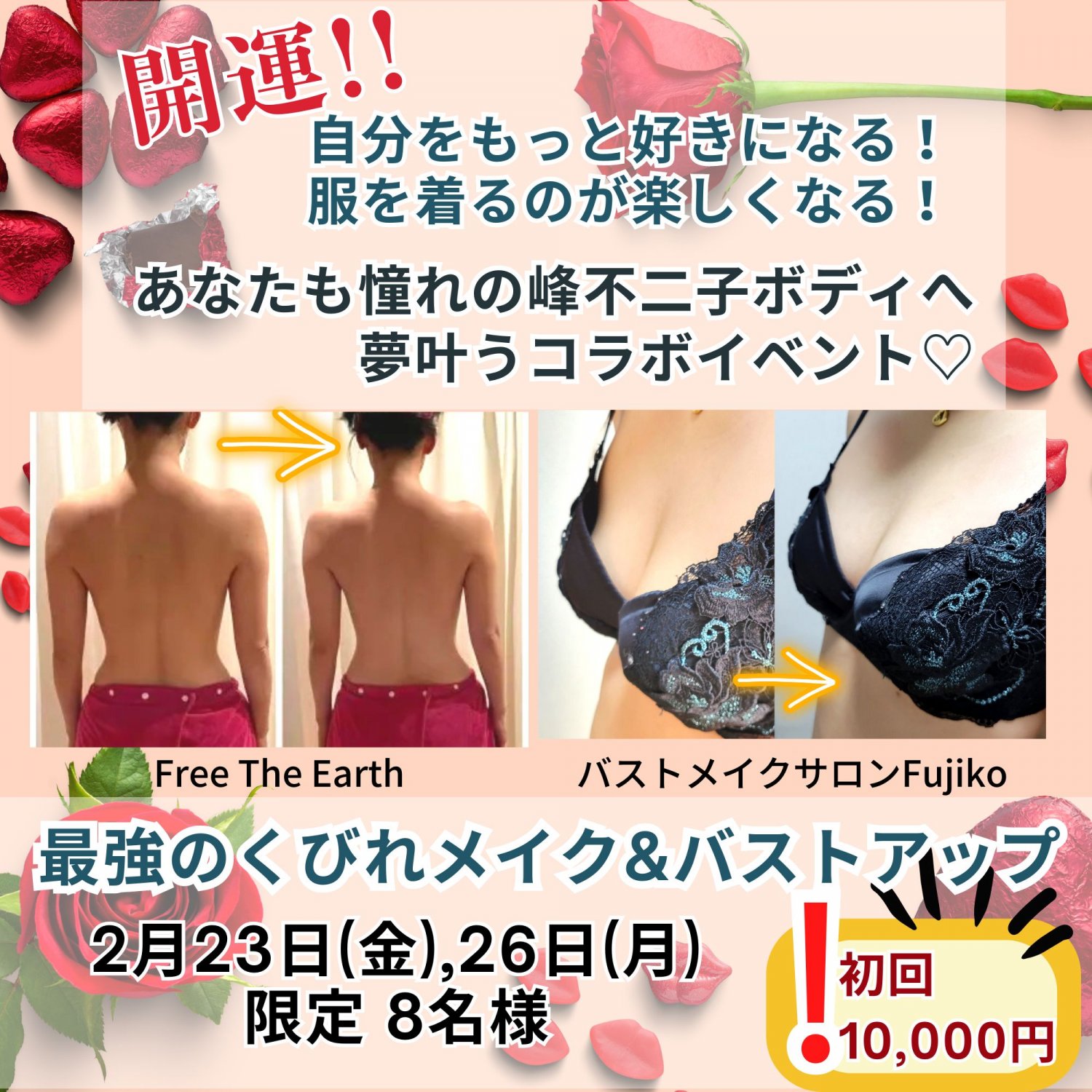 バストアップバストメイク大牟田市江東区