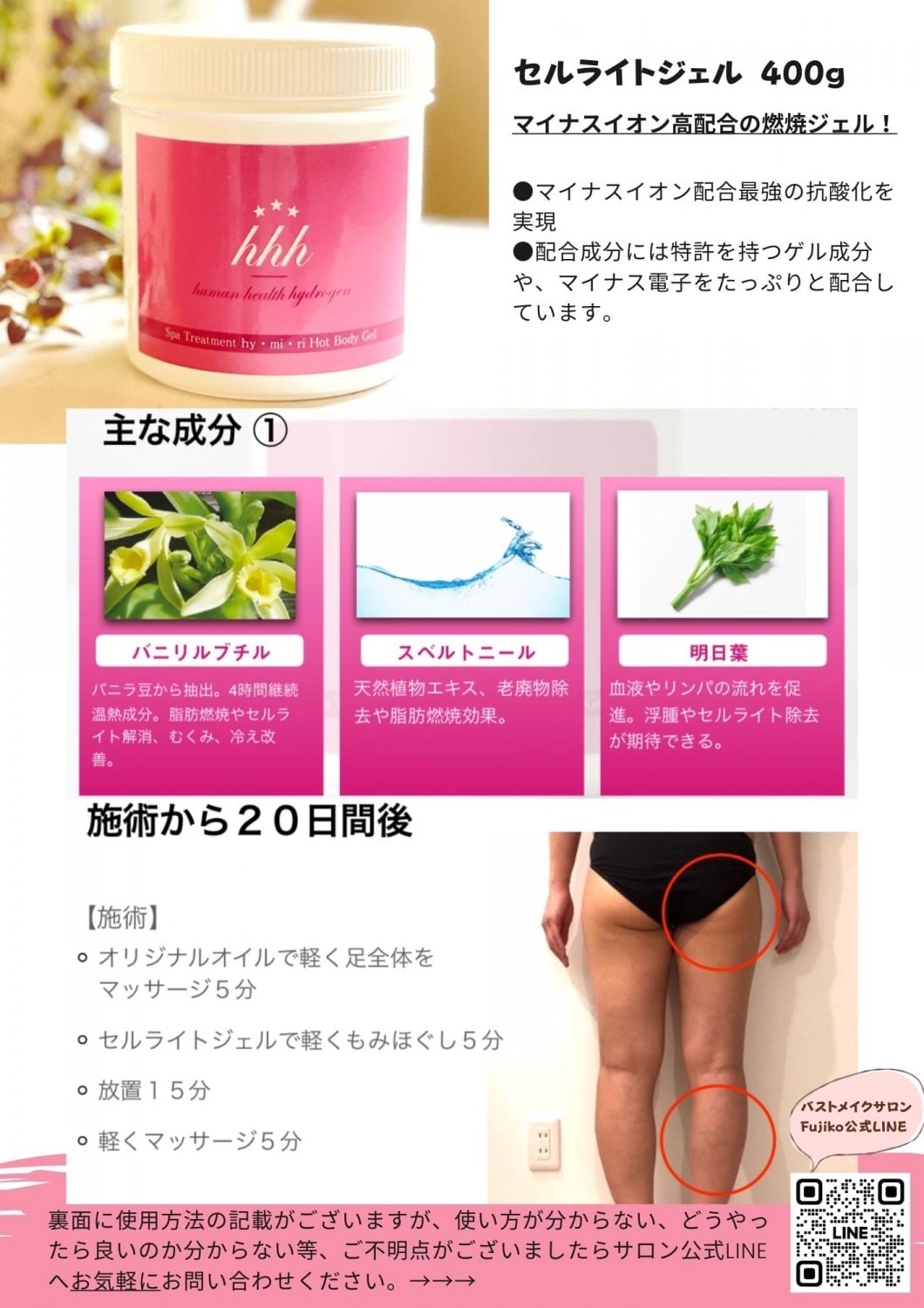 セルライト分解ダイエットジェル