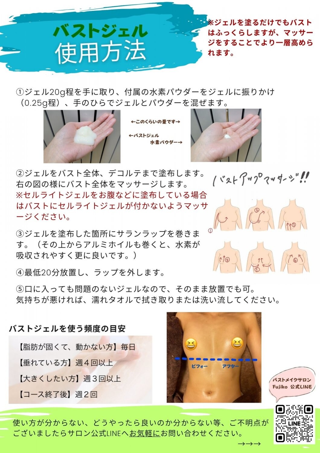 バストケアバストアップ若返りジェルクリーム