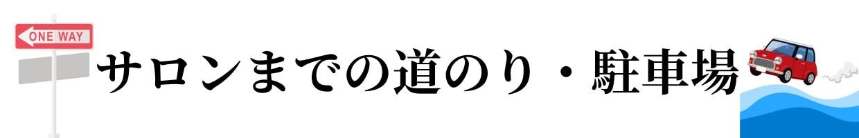 道案内バストメイクサロンFujiko大牟田