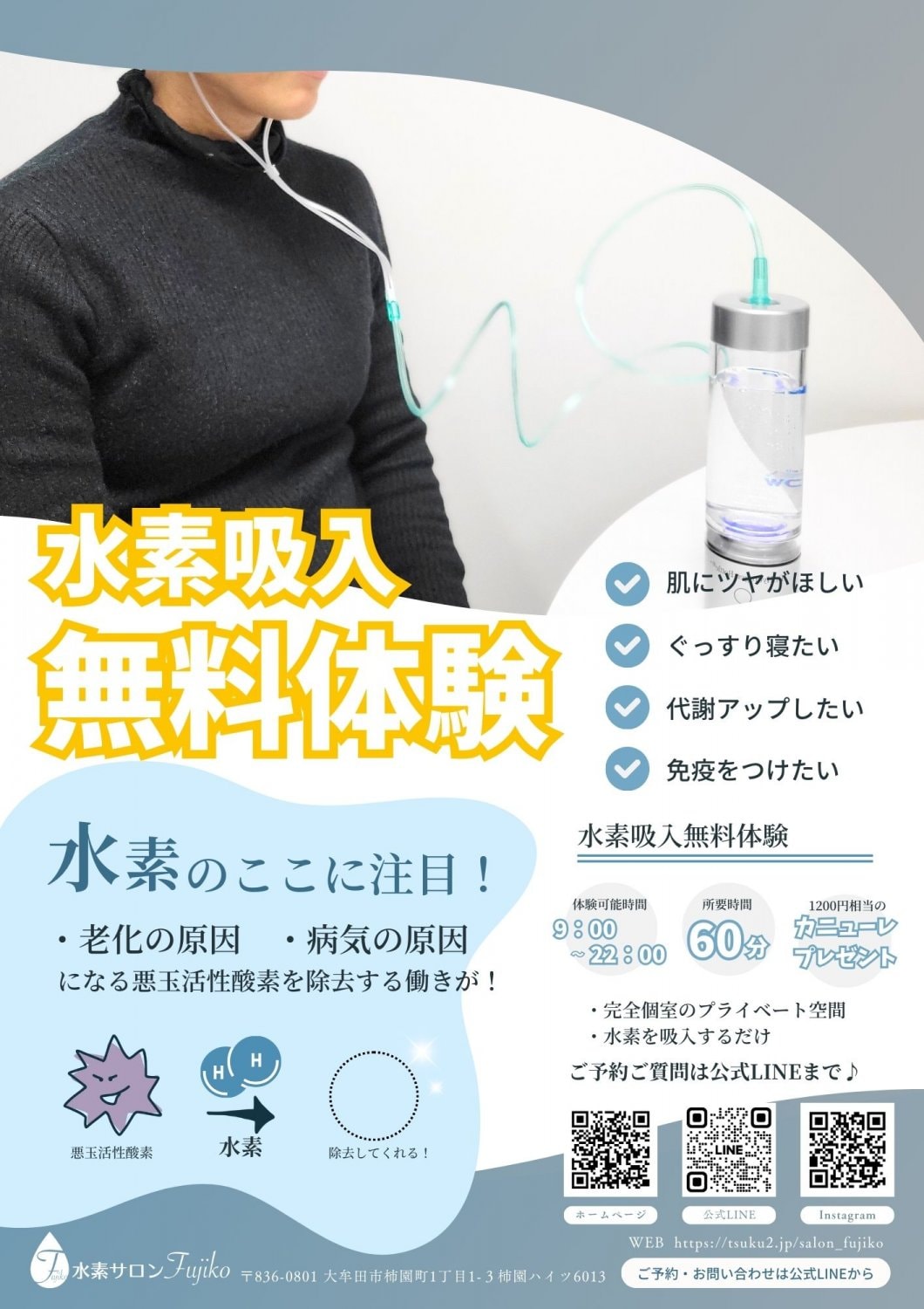 水素吸入大牟田市