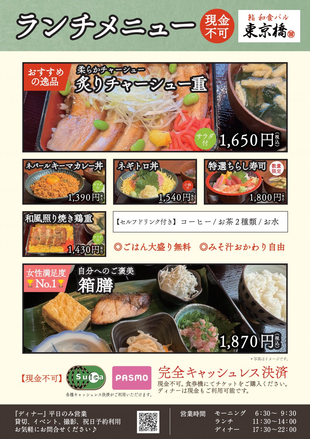 ランチ：東京/京橋/宝町