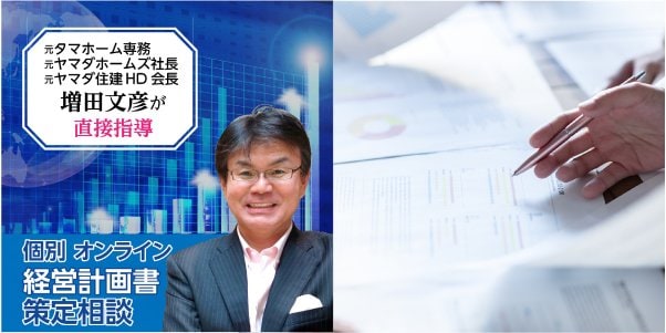 増田文彦が個別にサポート