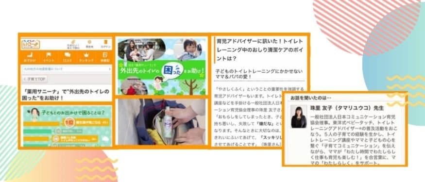 フォープラスワン-forplusone-宮城裕子企業タイアップ実績