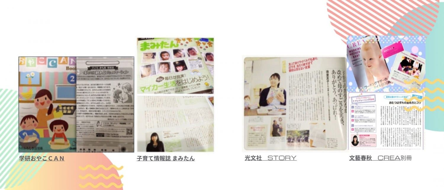 フォープラスワン-forplusone-宮城裕子雑誌・タウン誌掲載