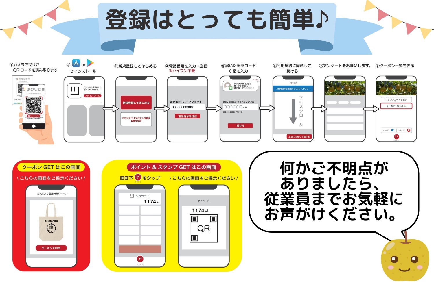 アプリクーポン取得手順