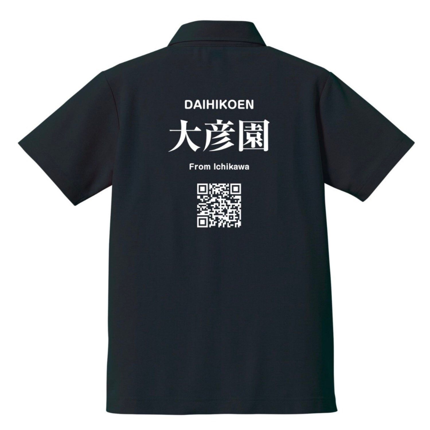 大彦園ポロシャツ裏面