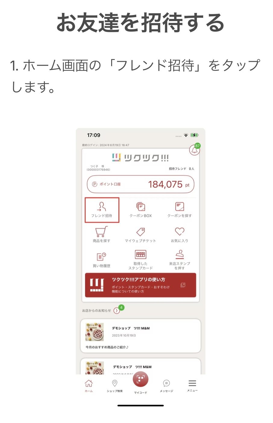 フレンド招待①