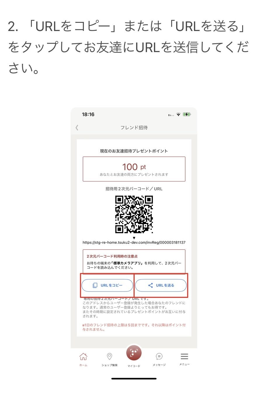 フレンド招待②