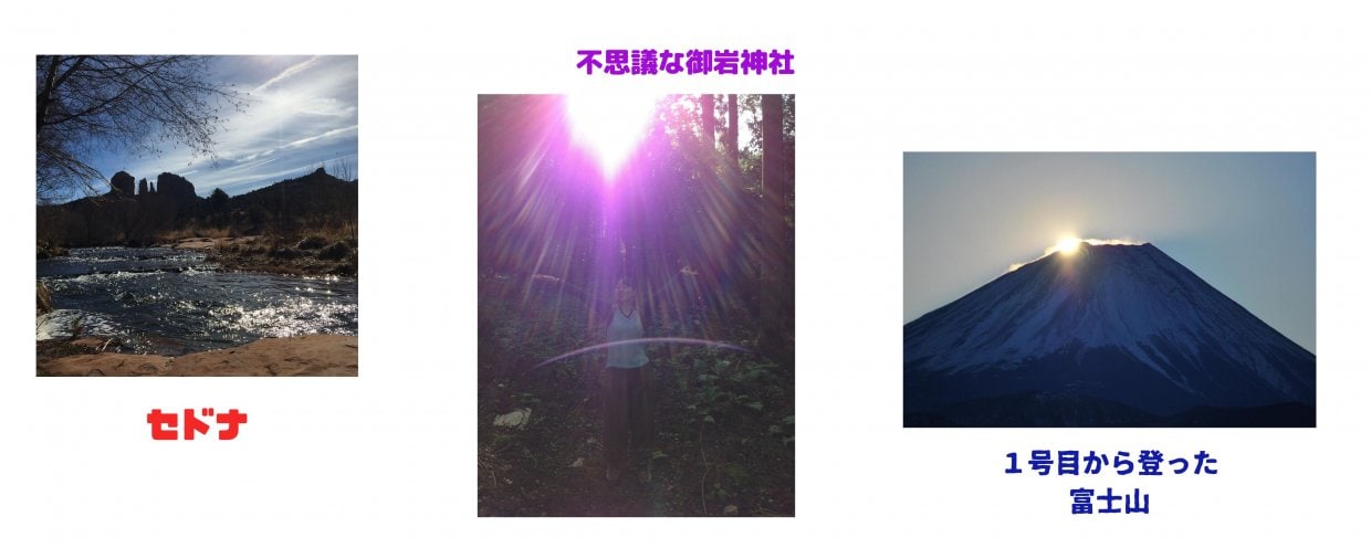 セドナ　富士山　御岩神社