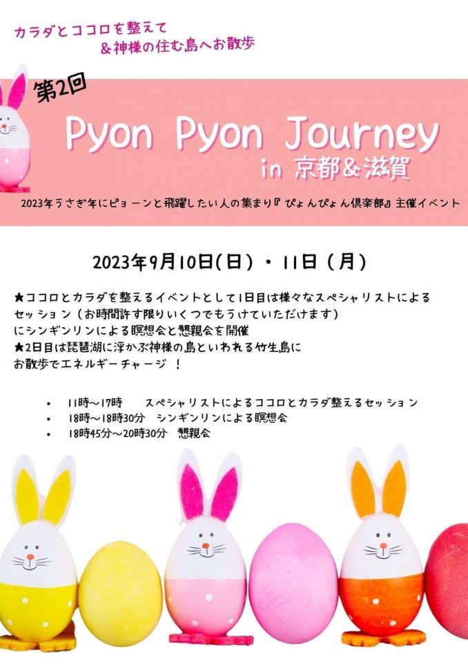 ぴょんぴょん倶楽部