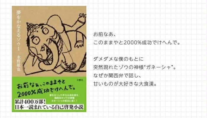 夢を叶えるゾウ１