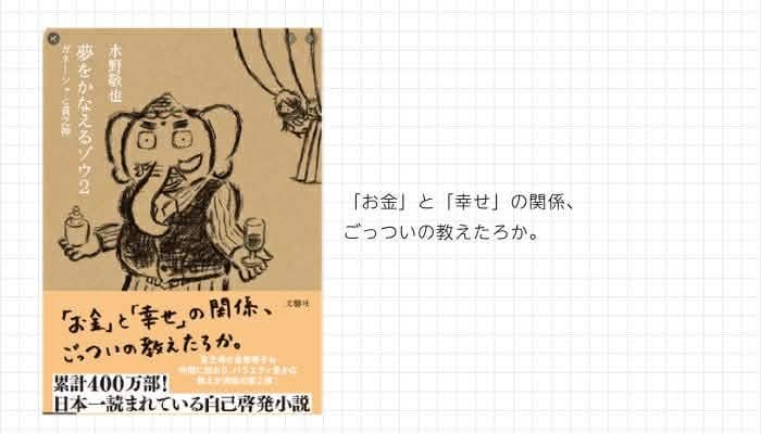 夢を叶えるゾウ２