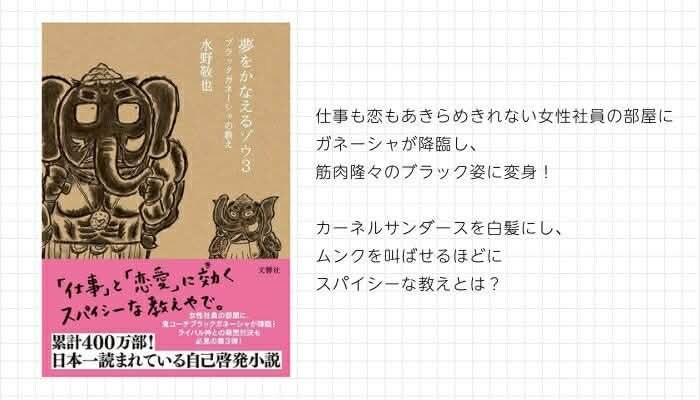 夢を叶えるゾウ３