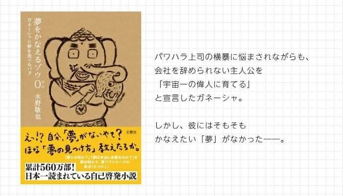 夢を叶えるゾウゼロ