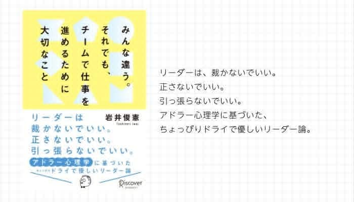 みんな違う。 それでも、チームで仕事を進めるために大切なこと