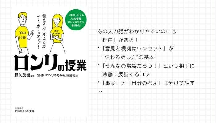 「ロンリ」の授業: 伝える力・考える力・コミュ力…がアップ! (知的生きかた文庫 え 17-1)
