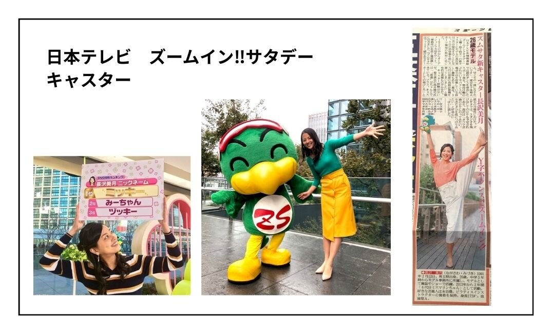 日本テレビズームインサタデー