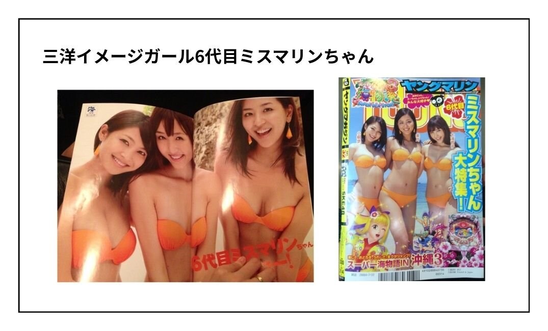 三洋イメージガール